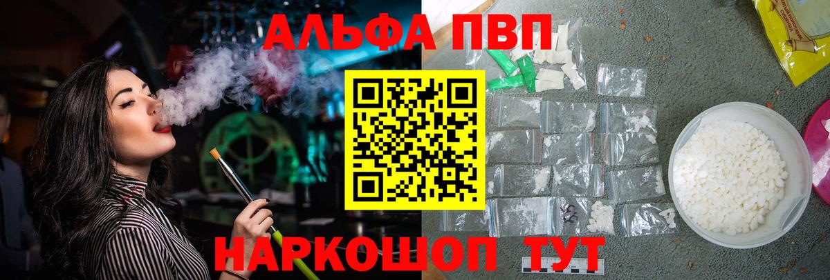 Геленджик  APVP Crystall  А ПВП  А ПВП СК  Alfa_PVP Соль  Вход с VPN 