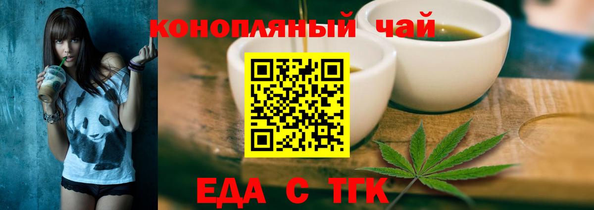 Печенье с ТГК конопля  Вход с VPN  Геленджик 