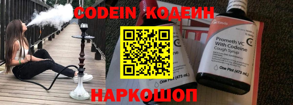 Кодеиновый сироп Lean Purple Drank  Вход с VPN  Геленджик  Кодеин Purple Drank 