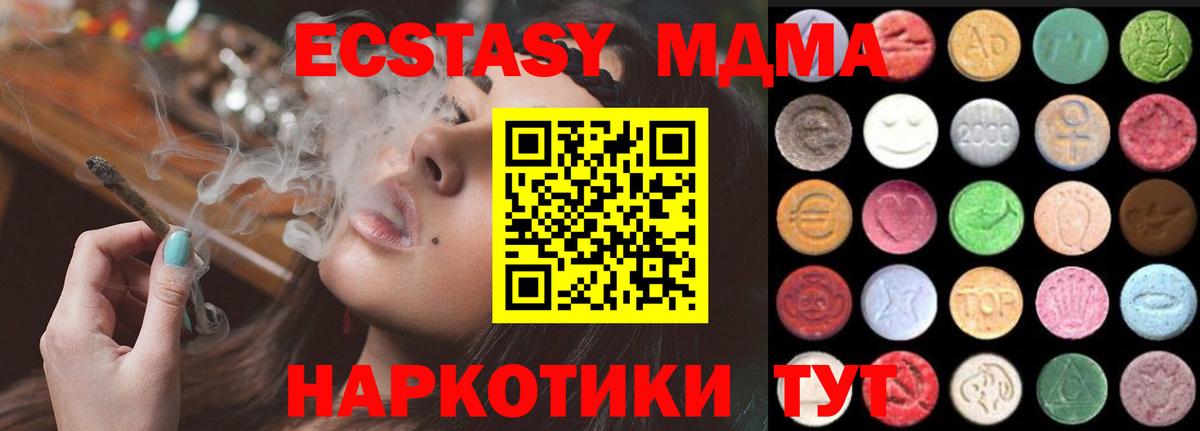 ЭКСТАЗИ таблы  Ecstasy  Ecstasy диски  даркнет состав  Вход с VPN  Геленджик 