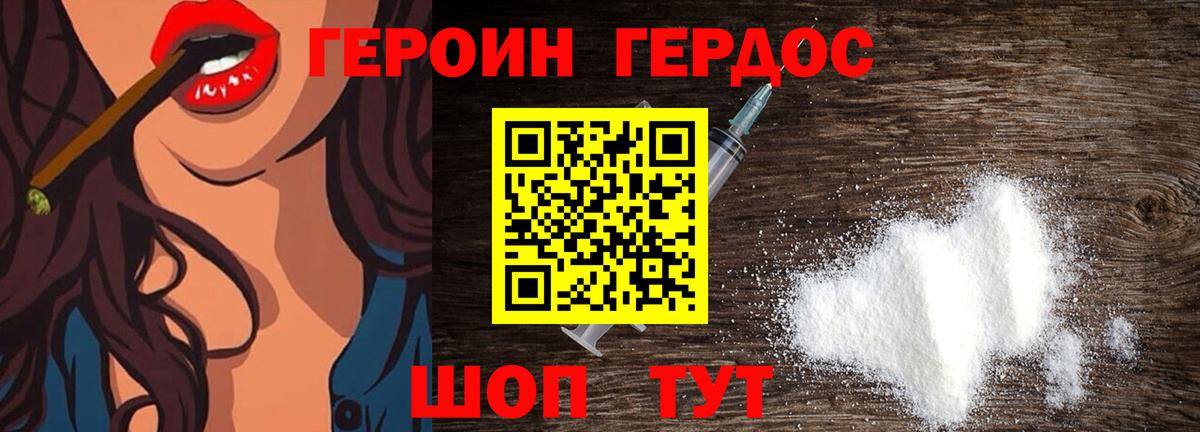 ГЕРОИН Heroin Геленджик