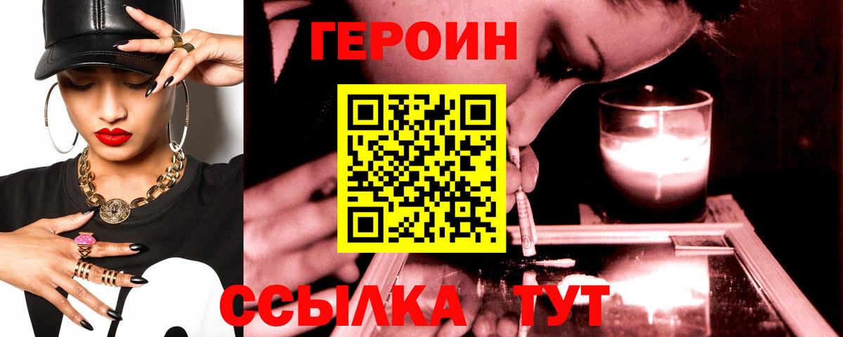 ГЕРОИН VHQ  Геленджик 