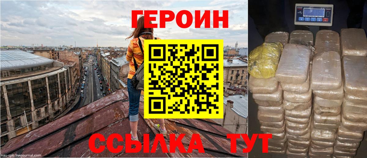 ГЕРОИН герыч  Вход с VPN  Геленджик 