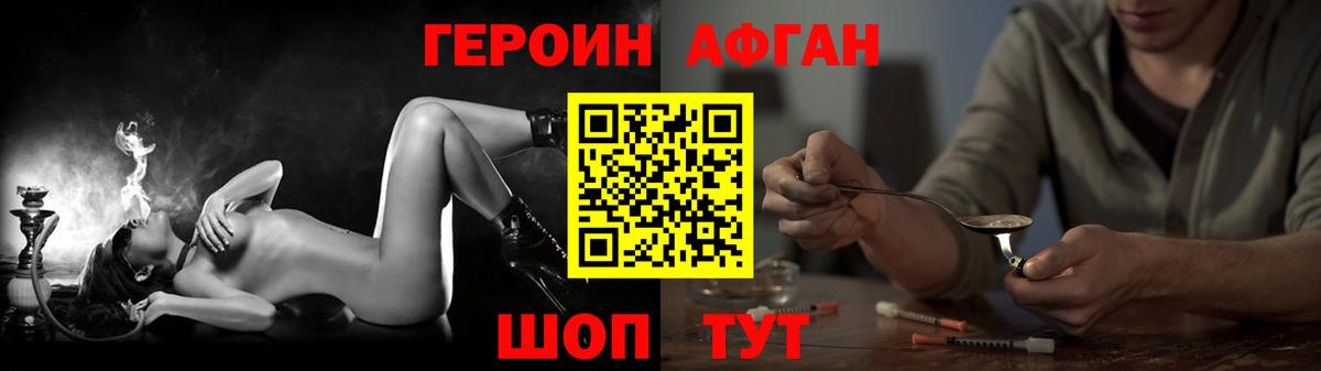 ГЕРОИН белый Геленджик