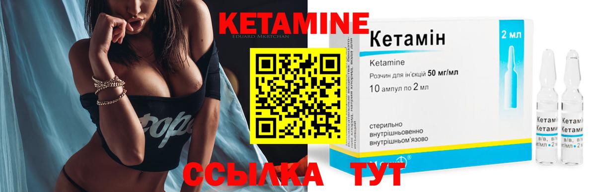 Кетамин ketamine  Геленджик 