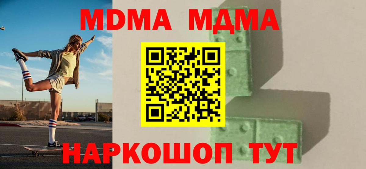 MDMA Molly  Вход с VPN  Геленджик 