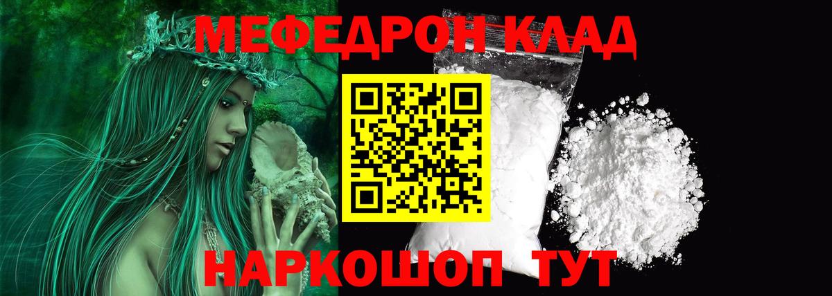 Геленджик  МЕФ VHQ  Мефедрон mephedrone  Вход с VPN 