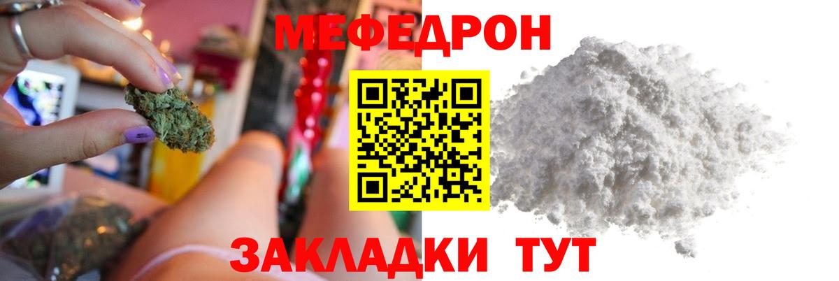 МЯУ-МЯУ  Геленджик  МЕФ мука  Меф кристаллы 