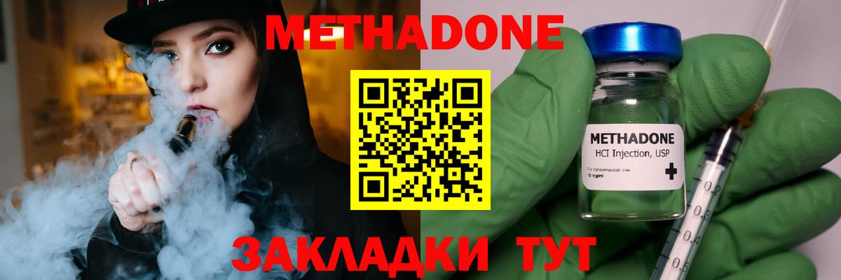 МЕТАДОН белоснежный Геленджик