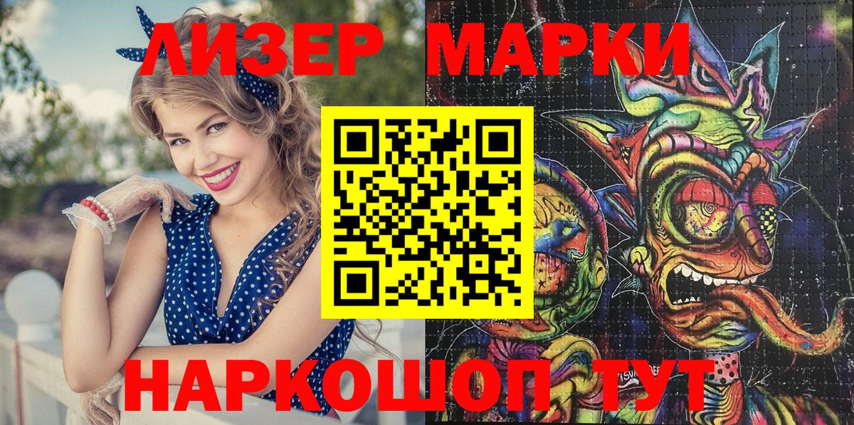 Марки 25I-NBOMe 1,5мг Геленджик