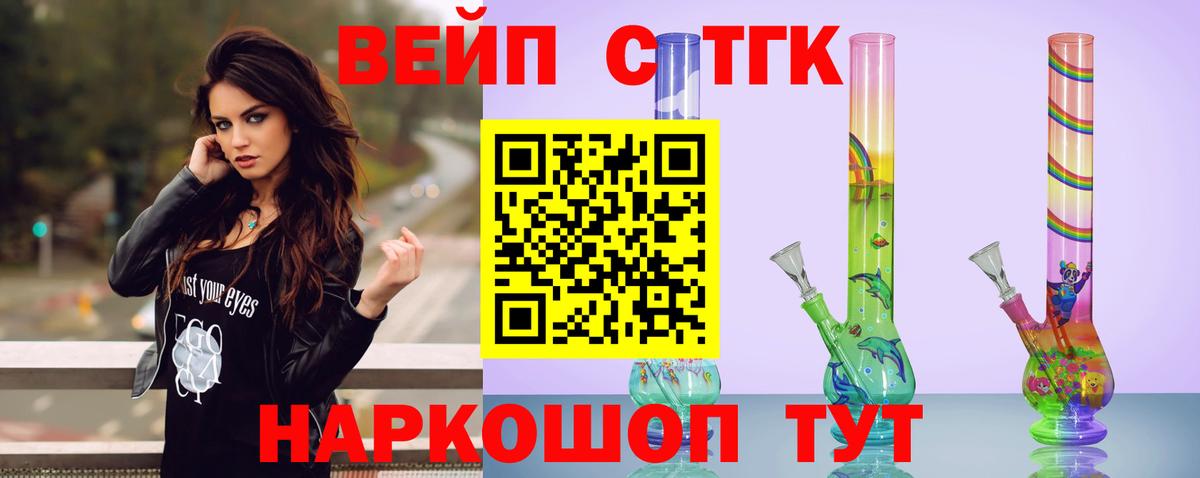 ТГК вейп с тгк  Вход с VPN  Дистиллят ТГК вейп с тгк  Геленджик 